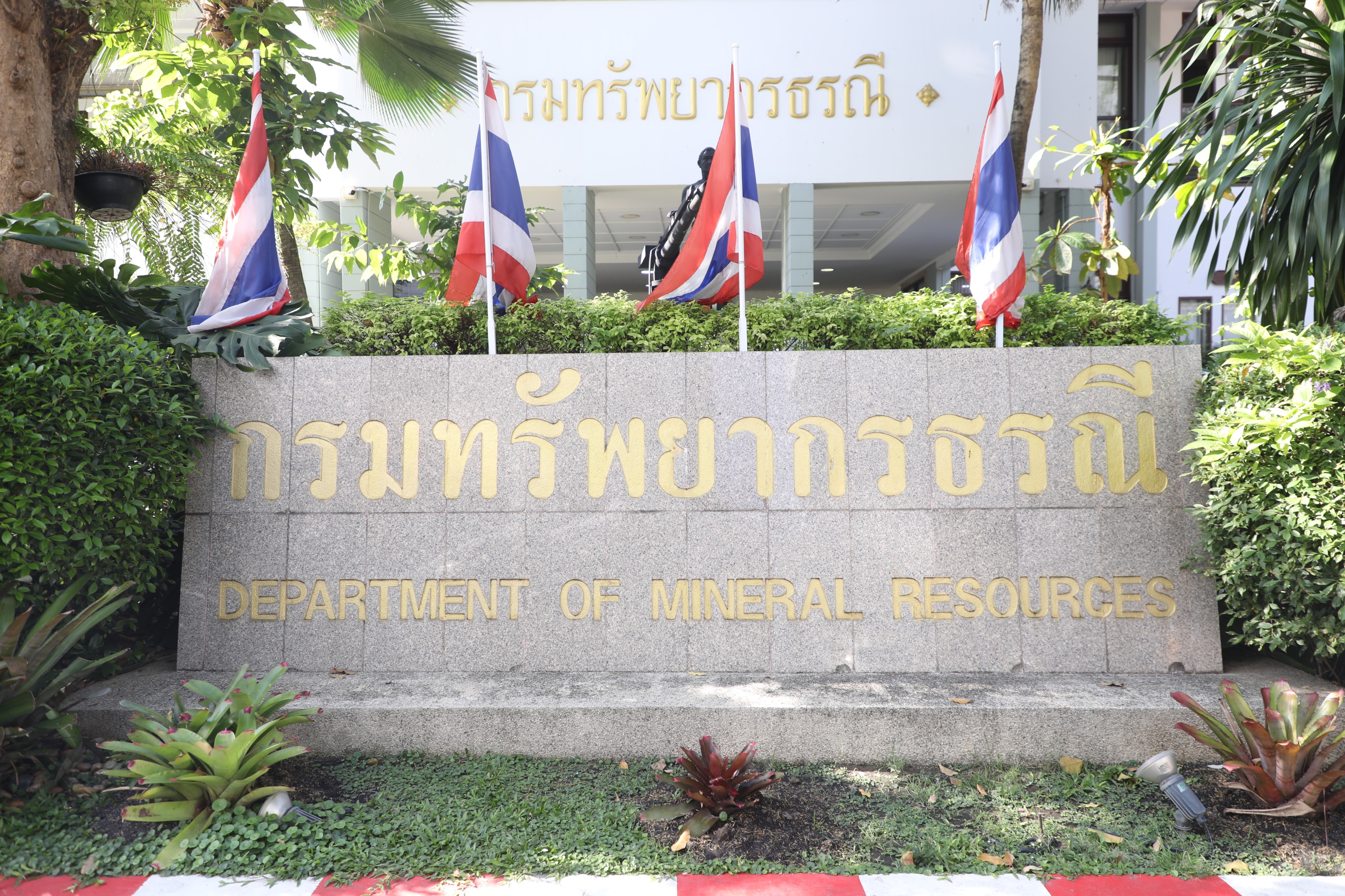 title - ส.ป.ก. เข้าร่วมงานครบรอบ 134 ปี วันคล้ายวันสถาปนากรมทรัพยากรธรณี พร้อมร่วมบริจาคให้กองทุนสวัสดิการกรมทรัพยากรธรณี